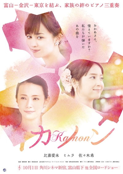 「カノン」ポスタービジュアル (c)2015カノン製作委員会