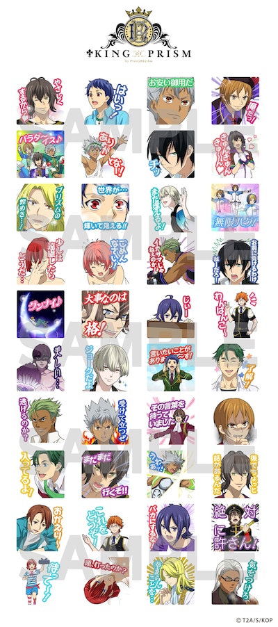 「KING OF PRISM by PrettyRhythm」LINEスタンプのラインナップ。