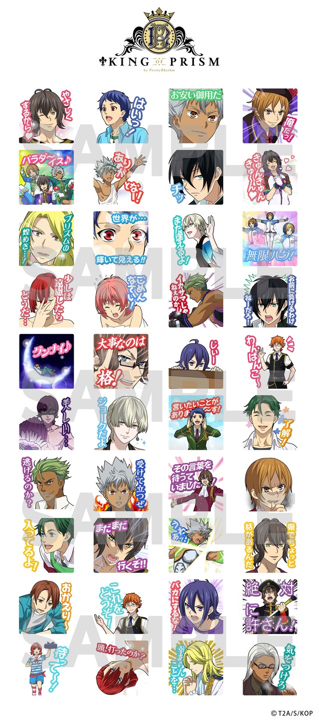 「KING OF PRISM by PrettyRhythm」LINEスタンプのラインナップ。