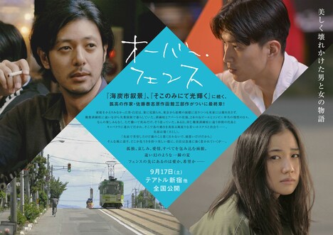 「オーバー・フェンス」ティザービジュアル