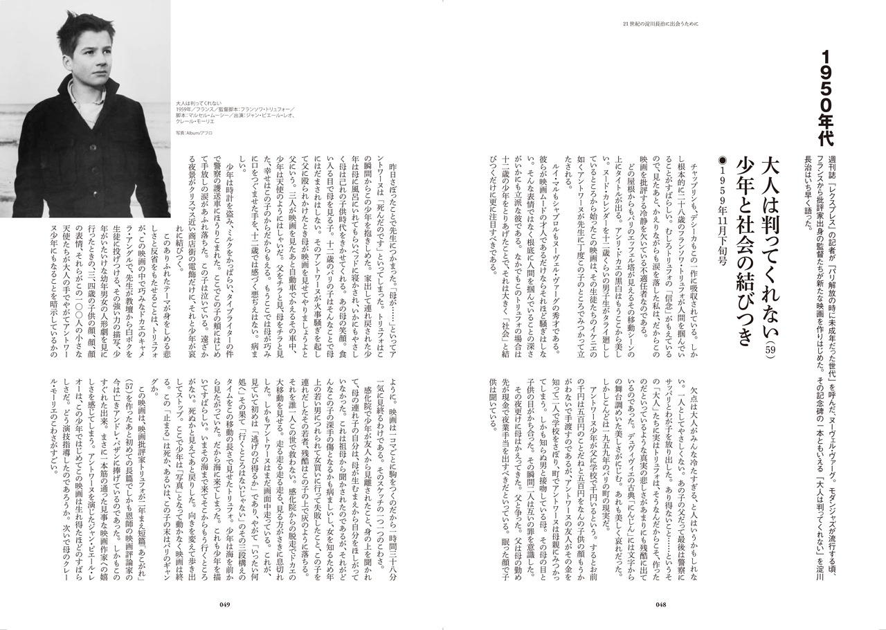 「キネマ旬報コレクション 21世紀の淀川長治」中面