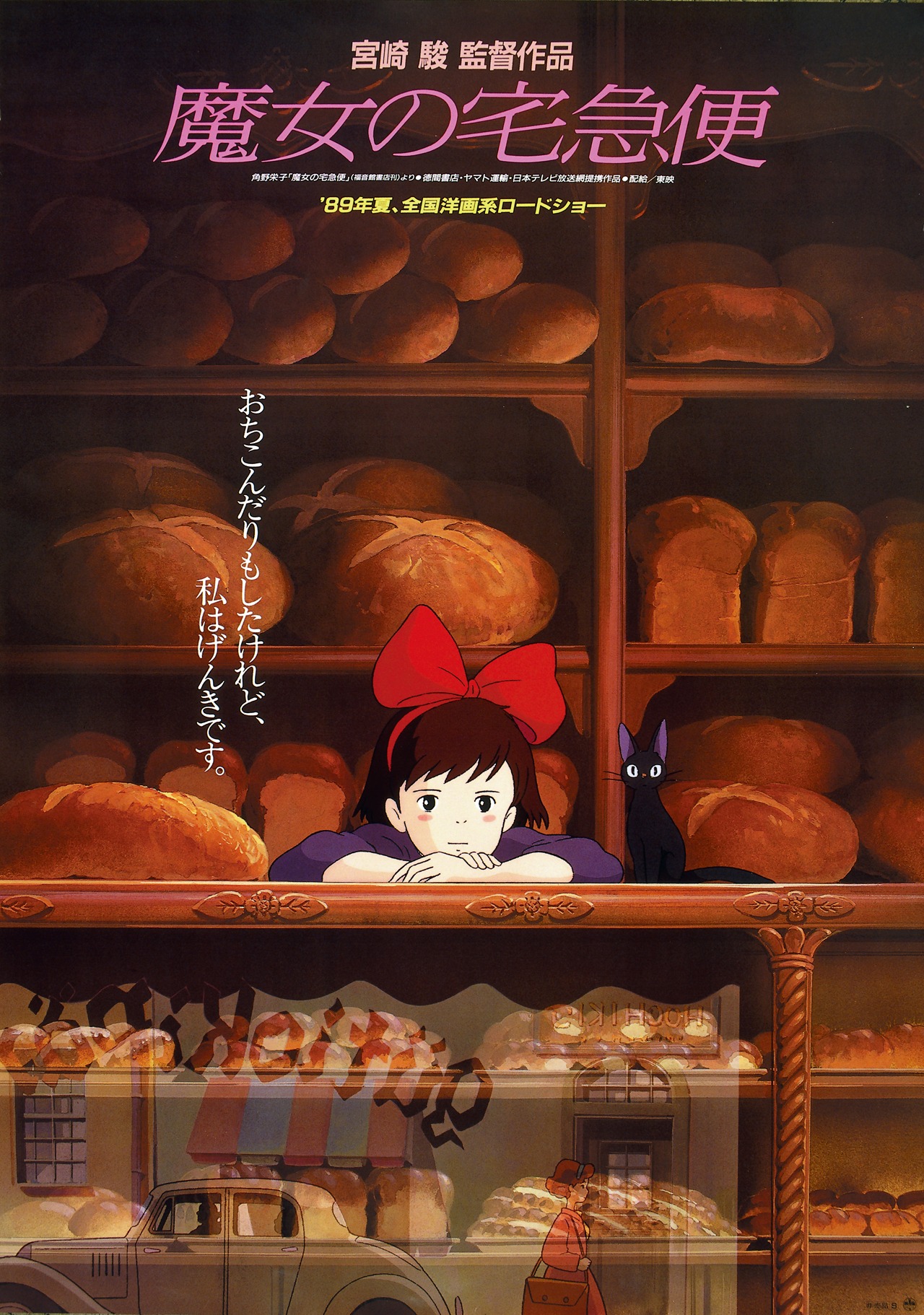 「魔女の宅急便」