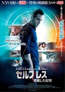 「セルフレス／覚醒した記憶」ポスタービジュアル