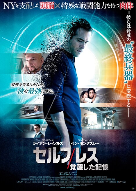 「セルフレス／覚醒した記憶」ポスタービジュアル