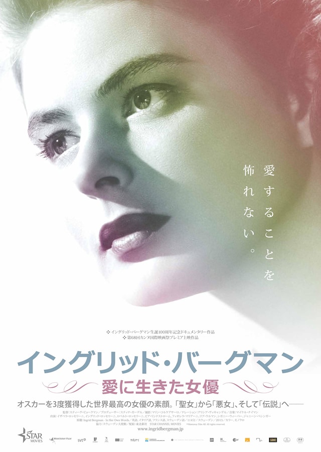 「イングリッド・バーグマン～愛に生きた女優～」ポスタービジュアル (c)Mantaray Film AB. All rights reserved.