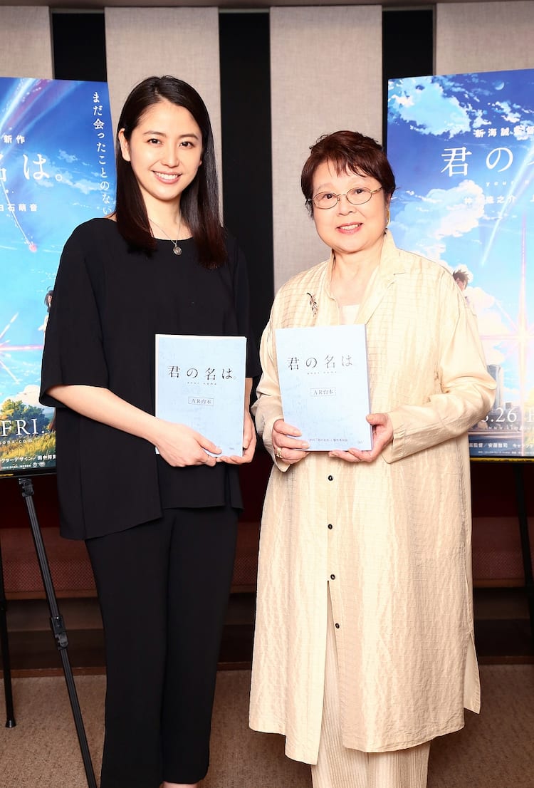 君 の 名 は キャスト