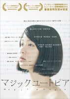 「マジックユートピア」チラシ表面