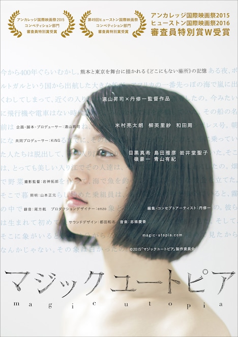 「マジックユートピア」チラシ表面