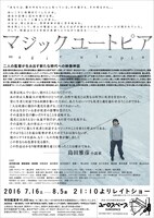 「マジックユートピア」チラシ裏面