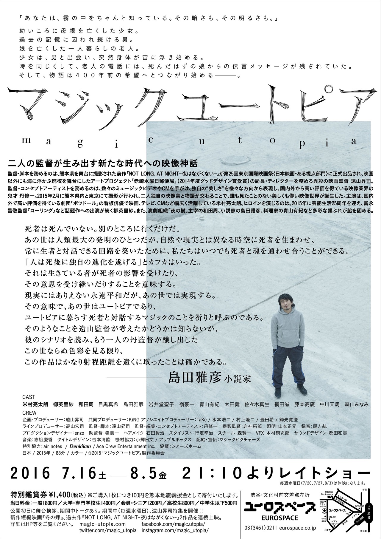 「マジックユートピア」チラシ裏面