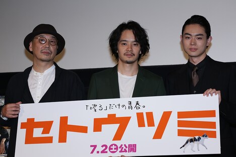 左から大森立嗣監督、池松壮亮、菅田将暉。