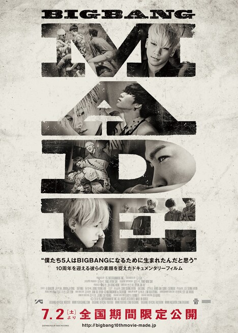 「BIGBANG MADE」ポスタービジュアル