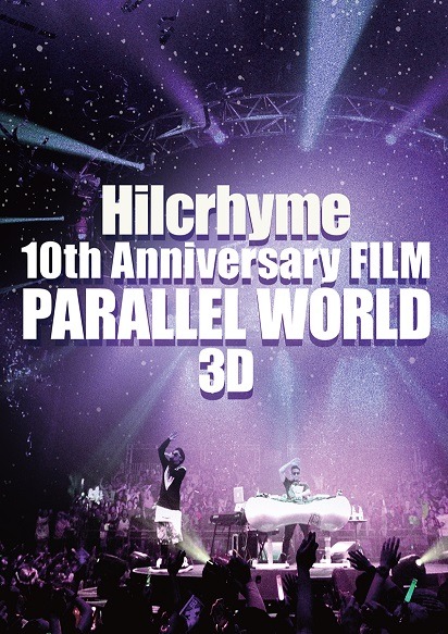 「Hilcrhyme 10th Anniversary FILM『PARALLEL WORLD』3D」ポスタービジュアル  (c)2016 UNIVERSAL MUSIC LLC
