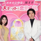 山崎賢人、二階堂ふみの「本気で来て」で吹っ切れた!「オオカミ少女」舞台挨拶