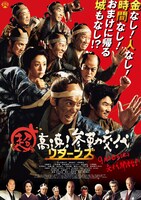 「超高速！参勤交代 リターンズ」メインポスタービジュアル