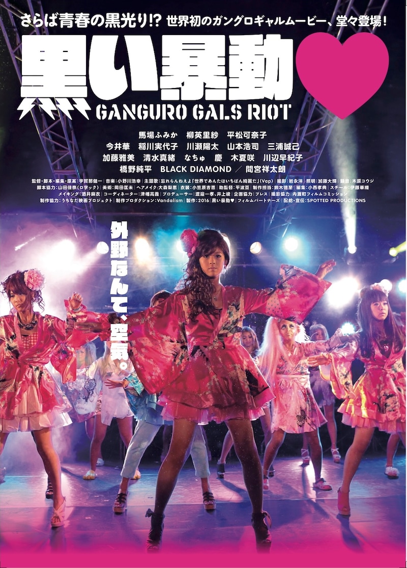 「黒い暴動▼」ポスタービジュアル