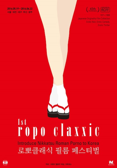 「ロポクラシック・フィルム・フェスティバル」ポスタービジュアル