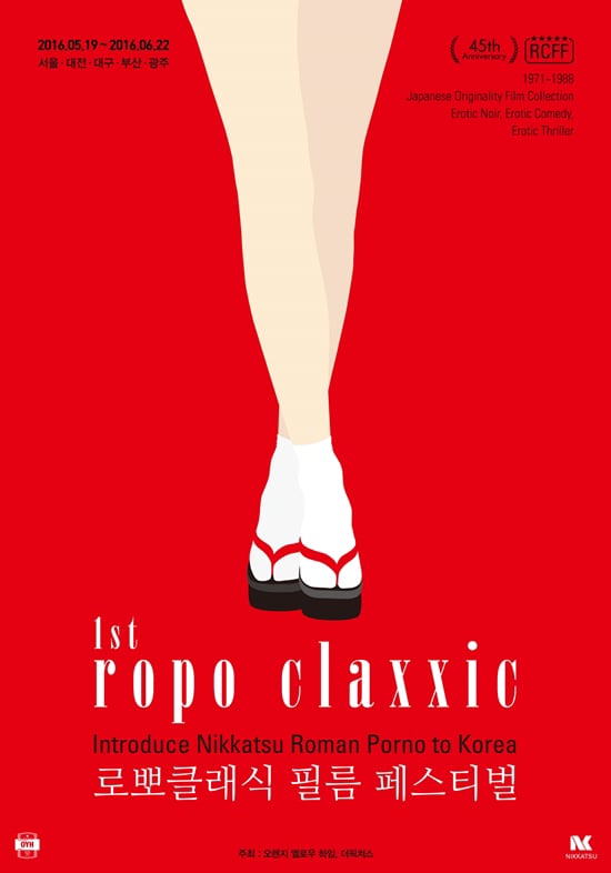 「ロポクラシック・フィルム・フェスティバル」ポスタービジュアル