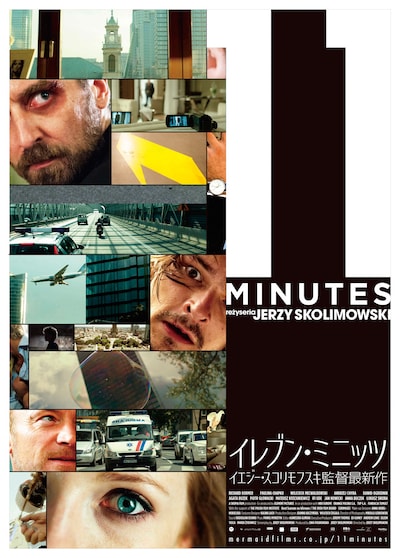 「イレブン・ミニッツ」メインビジュアル