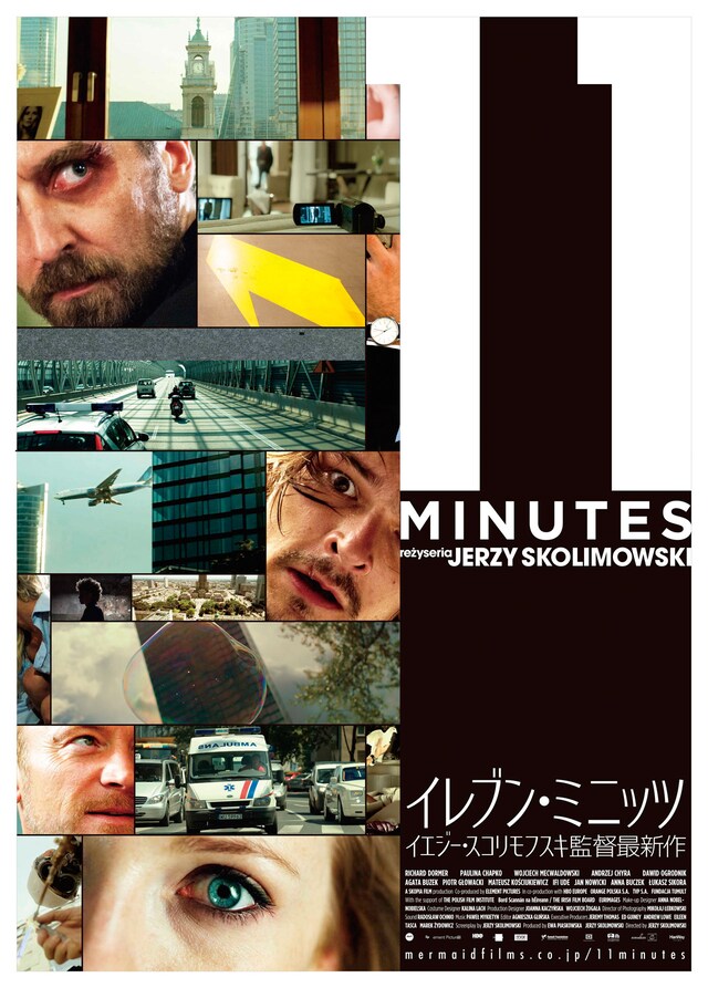 「イレブン・ミニッツ」メインビジュアル