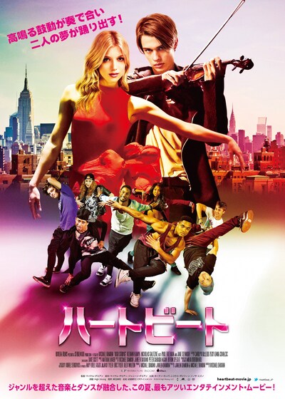 「ハートビート」ポスタービジュアル (c)2015 High Strung, LLC