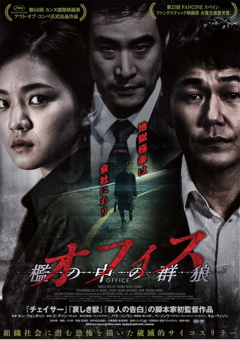 「オフィス 檻の中の群狼」メインビジュアル