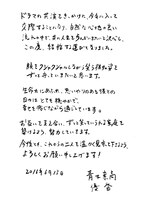 優香と青木崇高が連名で発表した直筆コメント。