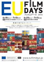 「EUフィルムデーズ2016」チラシビジュアル