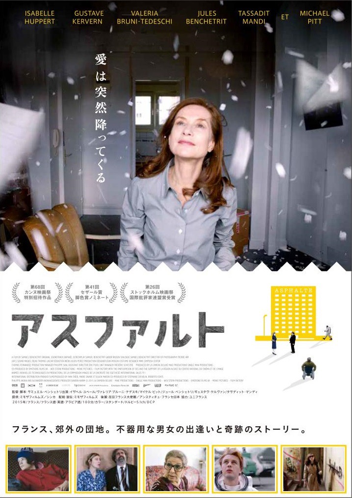 「アスファルト」ポスタービジュアル