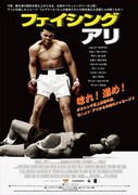 「フェイシング・アリ」ポスタービジュアル (c)MMIX NETWORK FILMS INC.