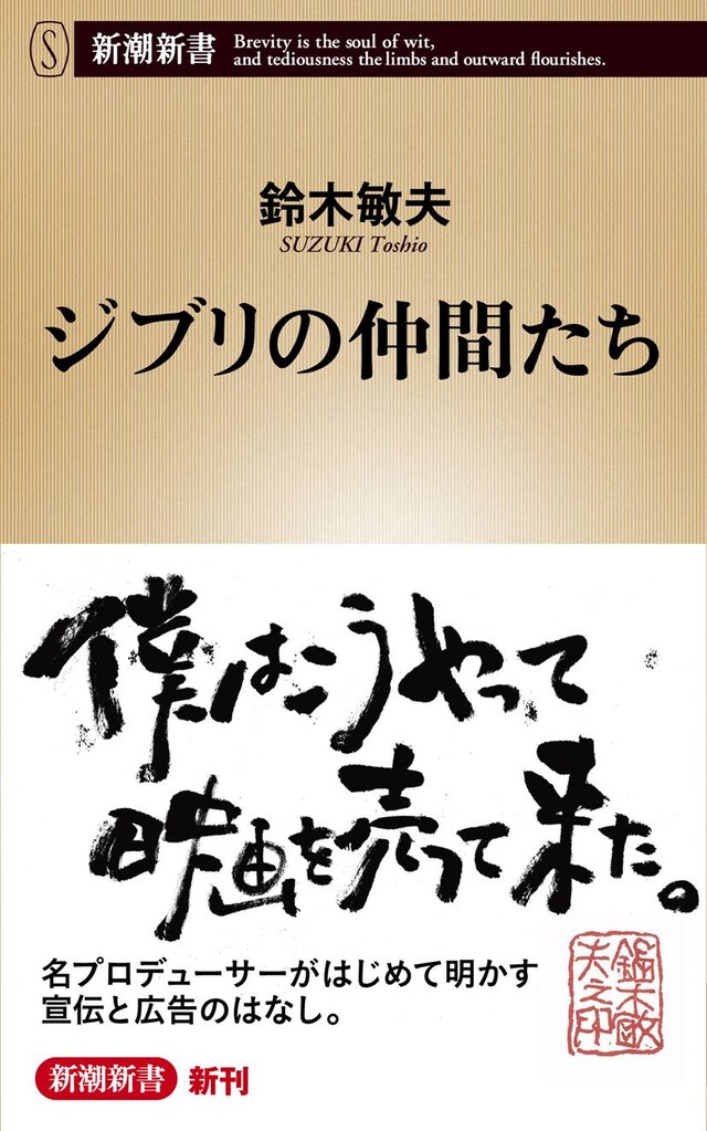 「ジブリの仲間たち」表紙