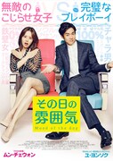 「その日の雰囲気」ポスタービジュアル