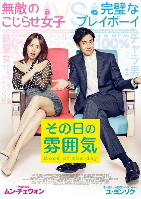 「その日の雰囲気」ポスタービジュアル