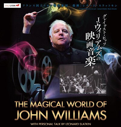 「グレイテスト・ヒッツ：J.ウィリアムズの映画音楽」チラシビジュアル