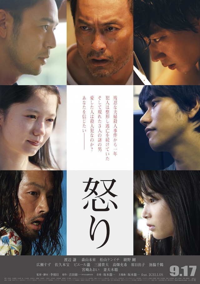 「怒り」第2弾ポスター (c)2016 映画「怒り」製作委員会
