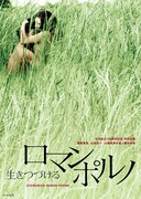 「恋人たちは濡れた」のビジュアルを使用した、特別企画「生きつづけるロマンポルノ」ポスター (c)日活