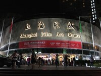 上海影城