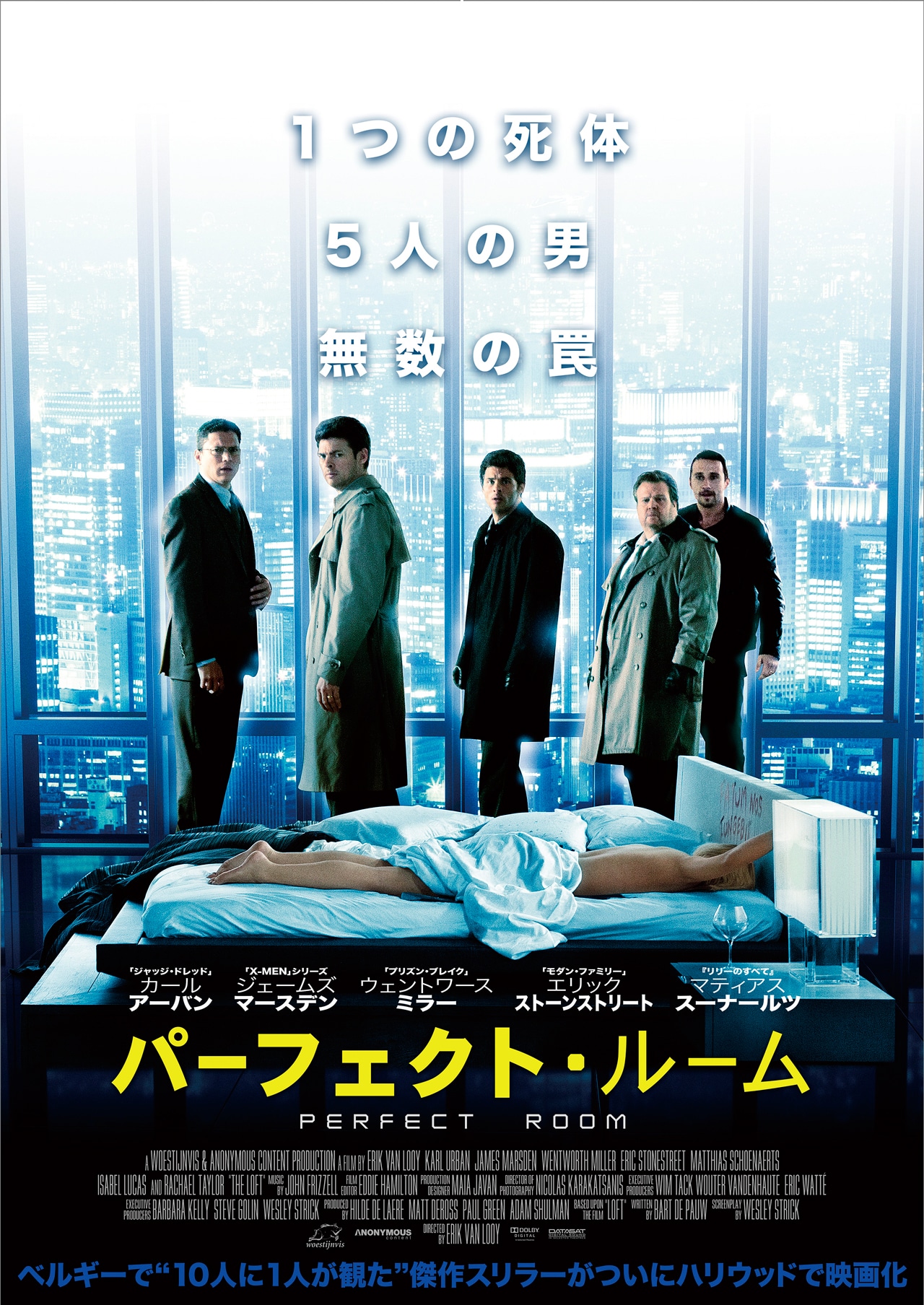 「パーフェクト・ルーム」ポスタービジュアル