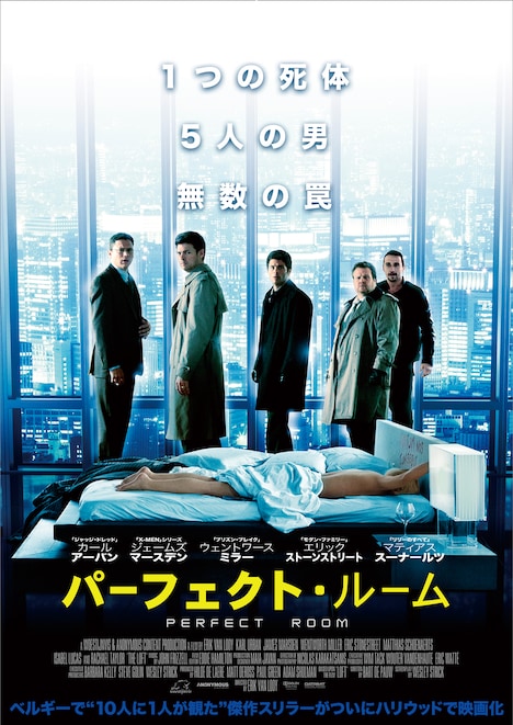 「パーフェクト・ルーム」ポスタービジュアル