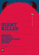 「SXSW TOKYO SCREENING WEEK」ポスタービジュアル