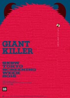 「SXSW TOKYO SCREENING WEEK」ポスタービジュアル