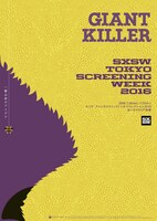 「SXSW TOKYO SCREENING WEEK」ポスタービジュアル