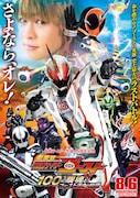「劇場版 仮面ライダーゴースト 100の眼魂とゴースト運命の瞬間」ポスタービジュアル