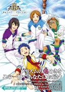 「KING OF PRISM by PrettyRhythm 公式設定資料集」表紙