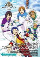 「KING OF PRISM by PrettyRhythm 公式設定資料集」表紙