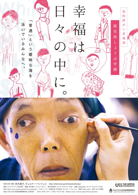 「幸福は日々の中に。」チラシ表面