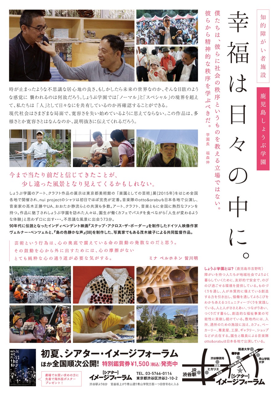 「幸福は日々の中に。」チラシ裏面