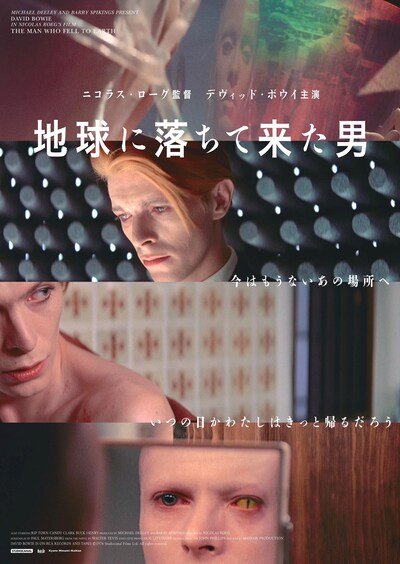 「地球に落ちて来た男」メインビジュアル (c)1976 Studiocanal Films Ltd. All rights reserved.