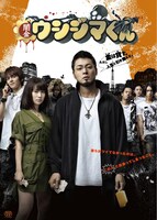 映画「闇金ウシジマくん」ビジュアル (c)2012真鍋昌平・小学館／映画「闇金ウシジマくん」製作委員会