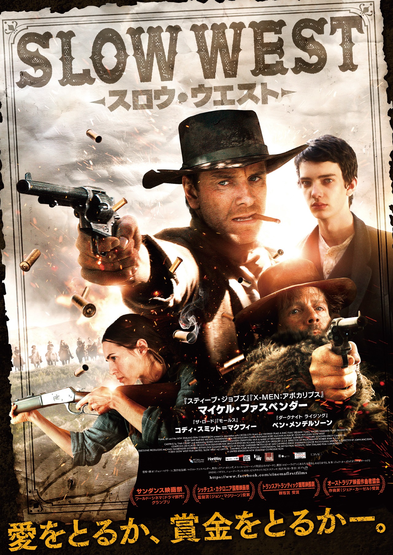 「スロウ・ウエスト」チラシ